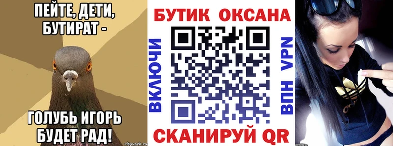 БУТИРАТ Butirat  закладки  Шагонар 
